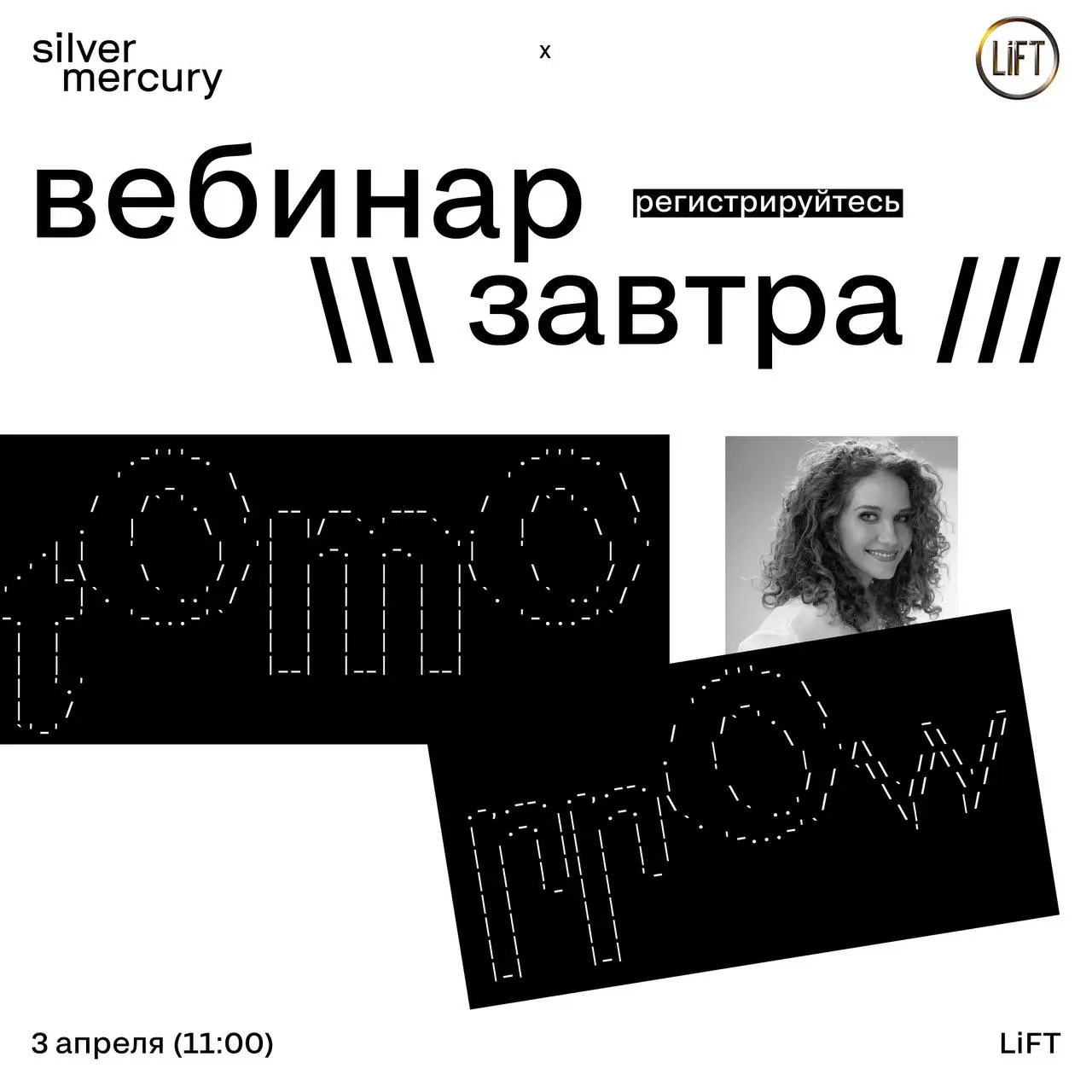 B2B-бренд, доверие и роль первых лиц в восприятии компании — откликается?
🔥Уже завтра в 11:00 — вебинар с Анастасией Гусенцовой, основательницей агентства LiFT
Ждем вас, чтобы:
➡️ поговорить о том, по... | Сетка — социальная сеть от hh.ru