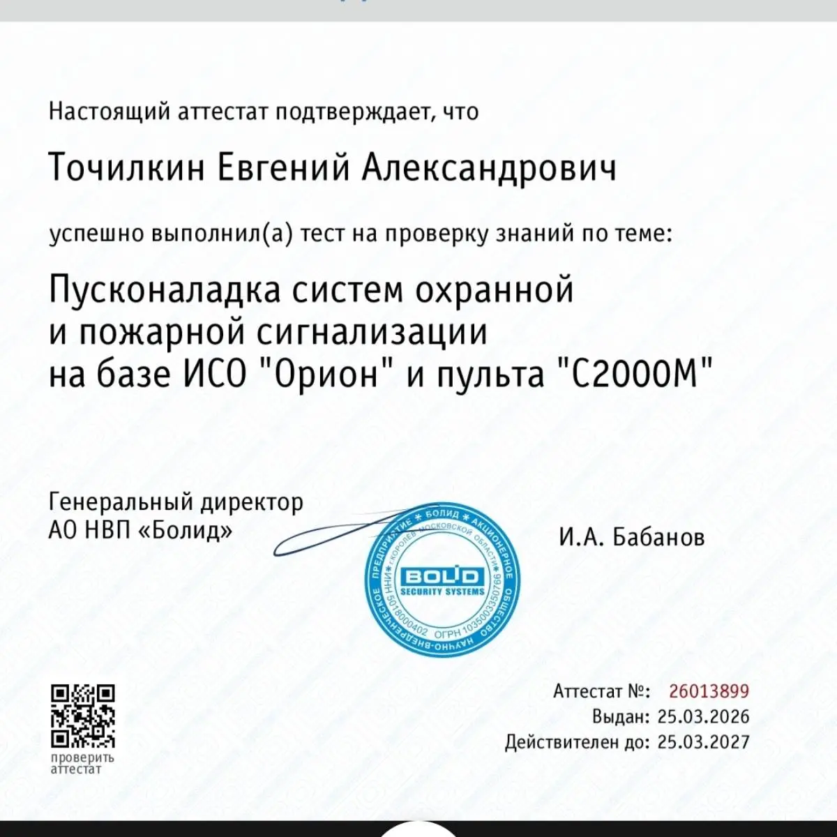 Евгений Точилкин