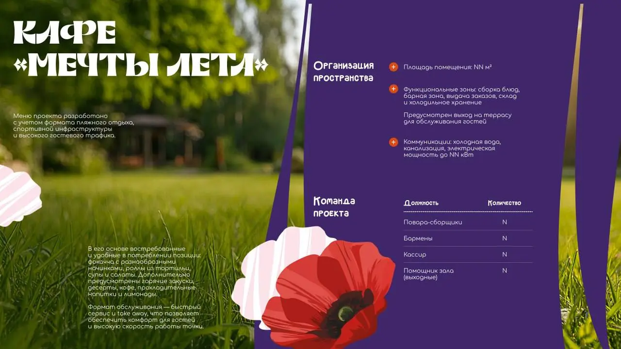 Наш уже постоянный заказчик «Мечты лета» заказал конкурсную презентацию на оператора общественного пространства.
Сроки были крайне сжатыми | Сетка — социальная сеть от hh.ru