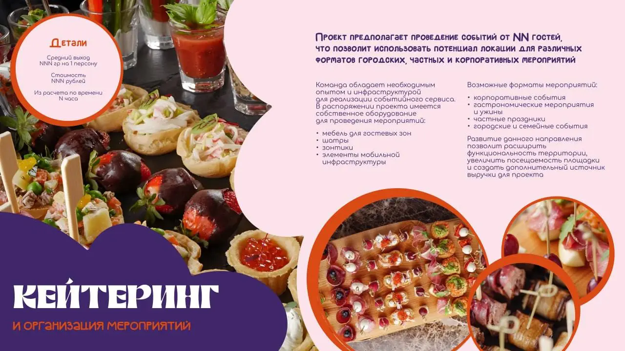 Наш уже постоянный заказчик «Мечты лета» заказал конкурсную презентацию на оператора общественного пространства.
Сроки были крайне сжатыми | Сетка — социальная сеть от hh.ru