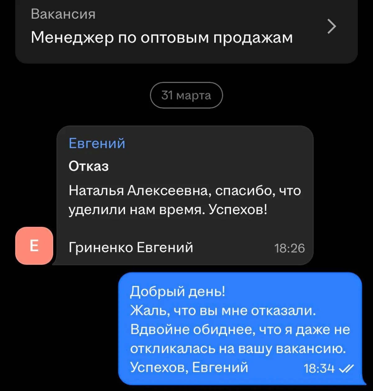 2026: отказ даже до отправки отклика 😅 | Сетка — социальная сеть от hh.ru