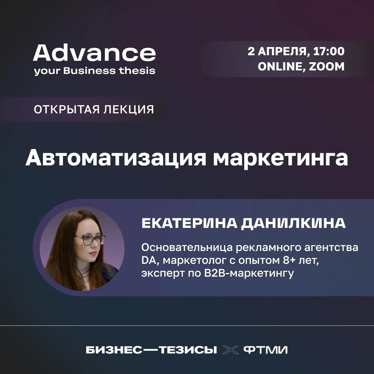 2 апреля — открытая лекция Advance your Business thesis 😎
Приглашаем вас на новую лекцию в рамках интенсивной образовательной программы ABT, на которой мы разберем тему «Автоматизация маркетинга»
Спик... | Сетка — социальная сеть от hh.ru