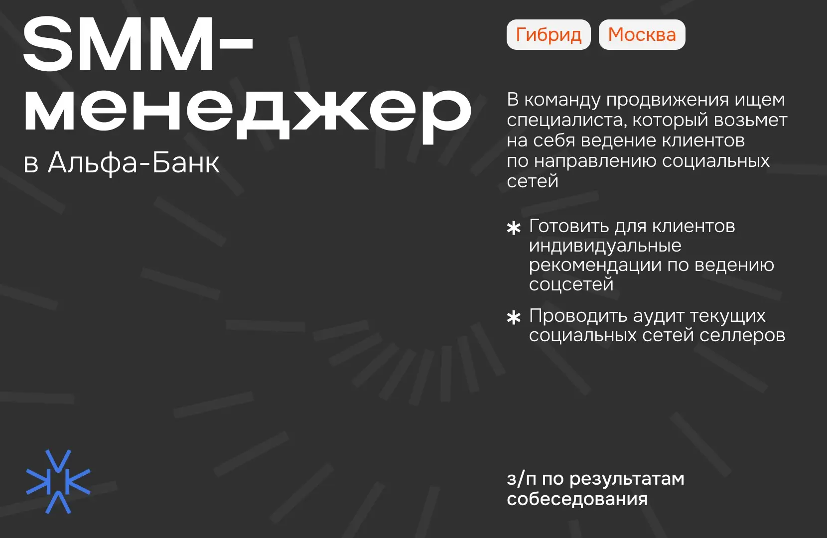 ❗️ SMM-менеджер в Альфа-Банк
Мы развиваем платформу, которая помогает продавцам с маркетплейсов запускать собственные сайты и эффективно их продвигать | Сетка — социальная сеть от hh.ru