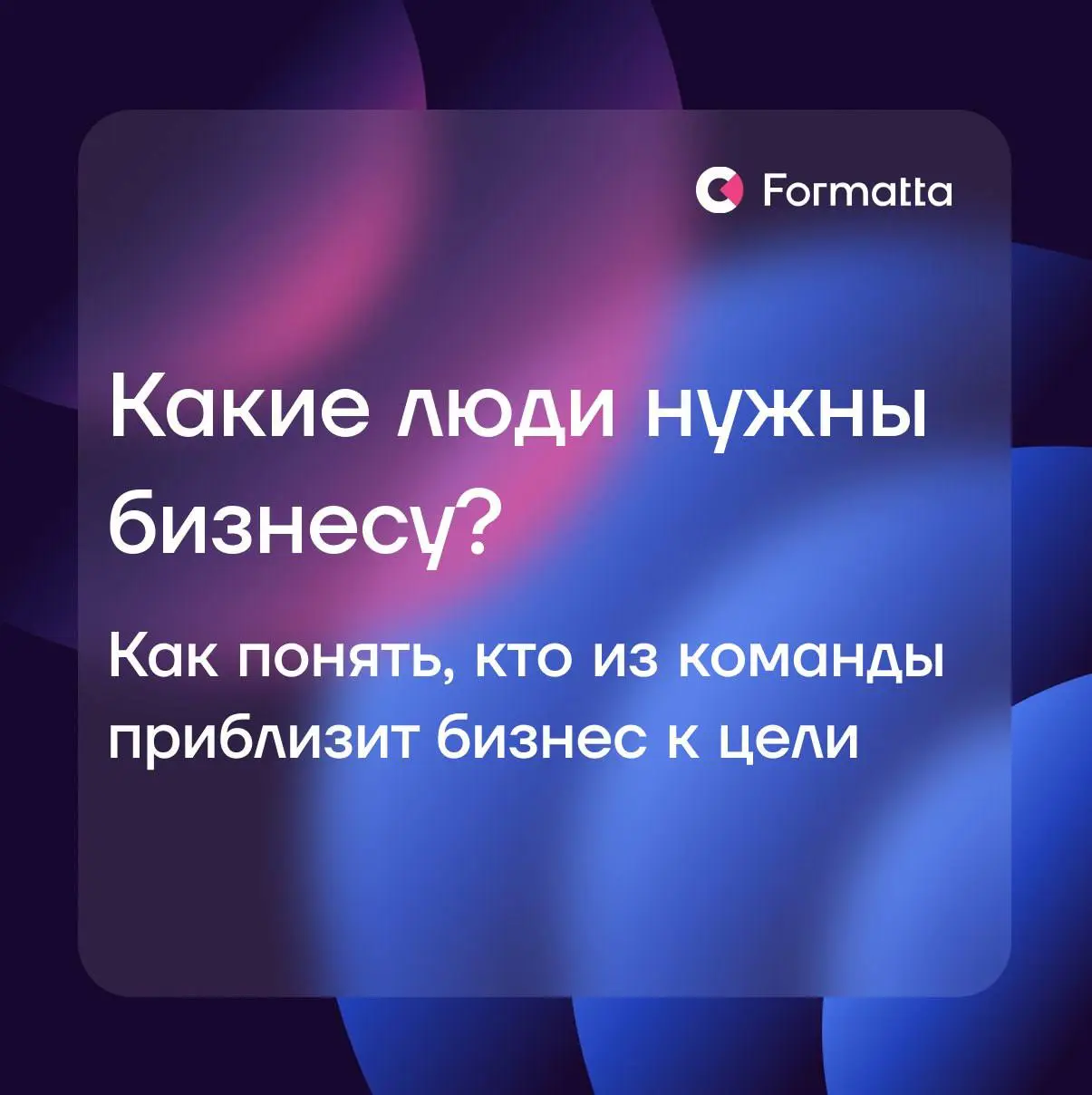 Компании редко задумываются о потенциале сотрудников в стабильные периоды | Сетка — социальная сеть от hh.ru
