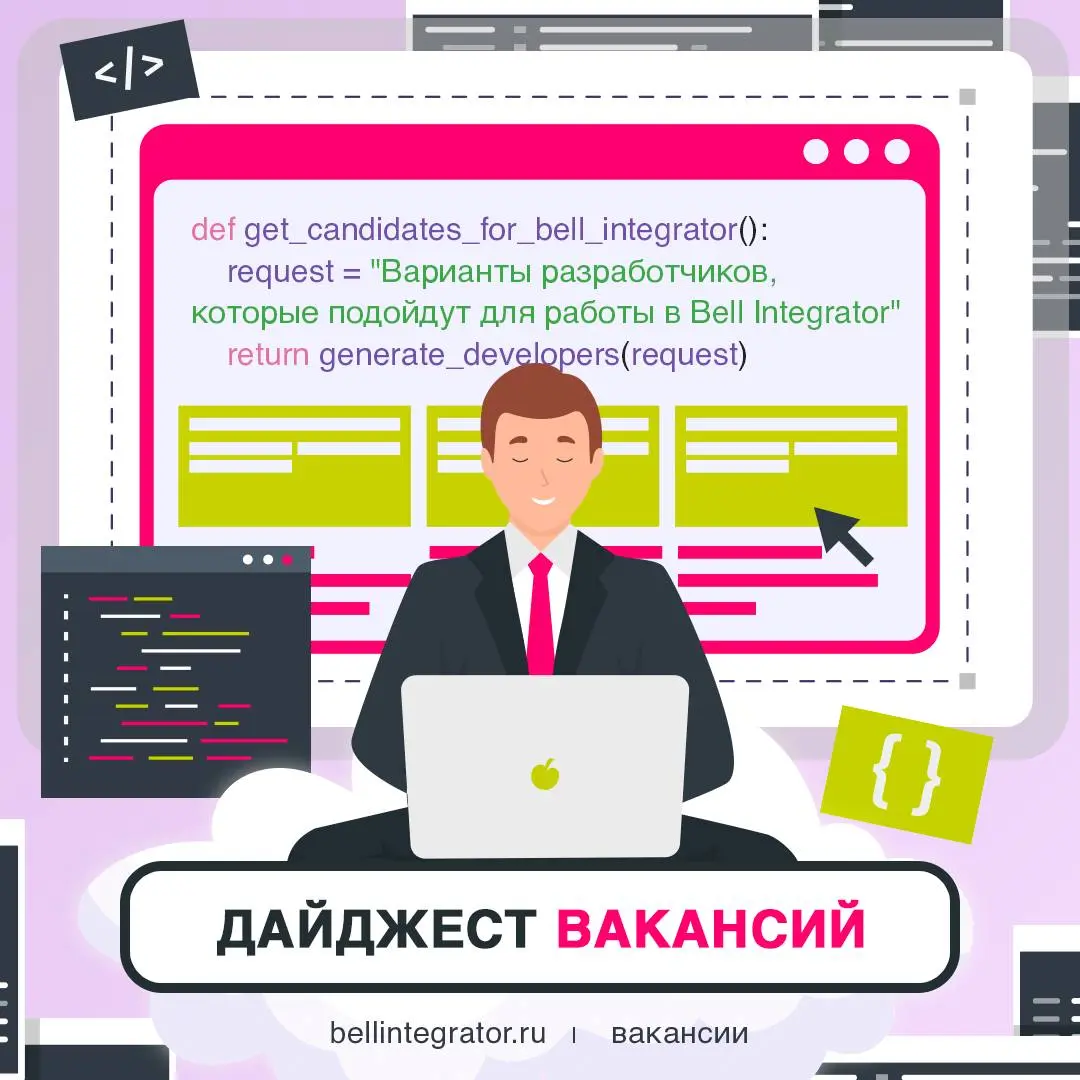 Актуальные предложения для разработчиков уже здесь!
Жмите на вакансии, знакомьтесь с условиями и отправляйте нам свое резюме — будем вместе писать код и реализовывать масштабные проекты | Сетка — социальная сеть от hh.ru