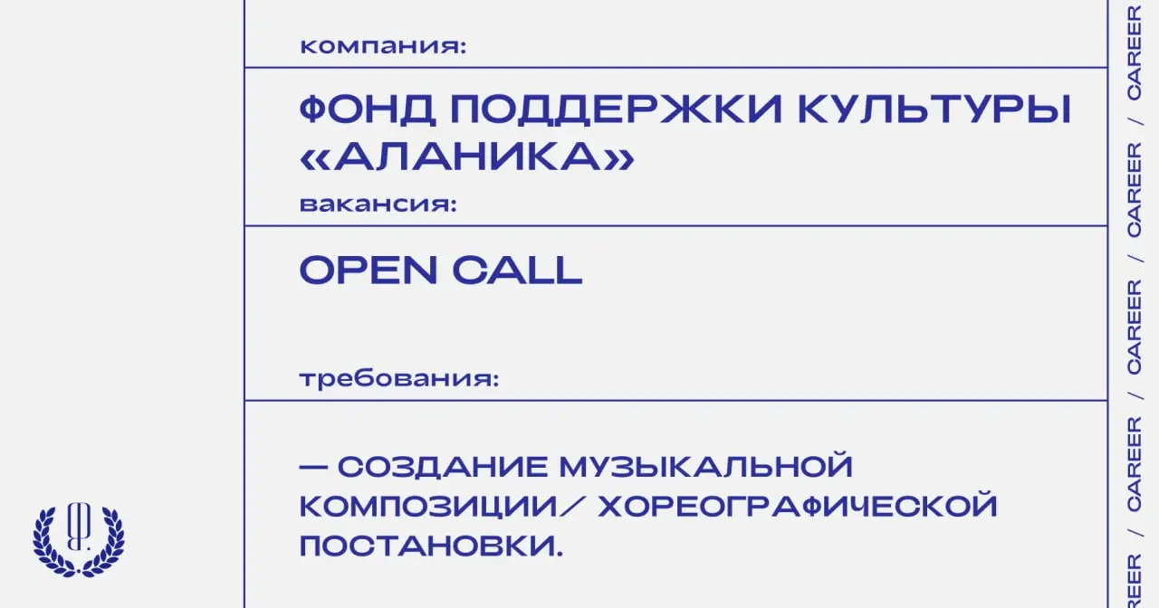 Фонд поддержки культуры «Аланика» объявляет опен-колл на участие в творческой резиденции «Живая традиция» на Северном Кавказе | Сетка — социальная сеть от hh.ru