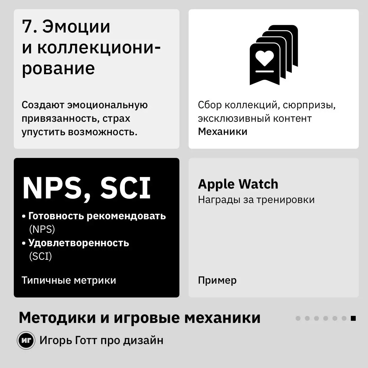 Методики и игровые механики (7/7) | Сетка — социальная сеть от hh.ru