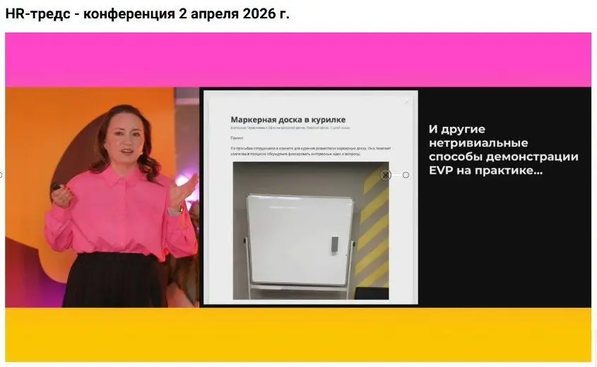 Сегодня подключалась к HR-тредс от MarHR × Билайн
Это очень живая конференция про HR-маркетинг без формализма, про реальные кейсы и людей за ними | Сетка — социальная сеть от hh.ru