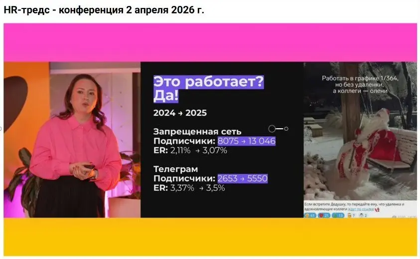 Сегодня подключалась к HR-тредс от MarHR × Билайн
Это очень живая конференция про HR-маркетинг без формализма, про реальные кейсы и людей за ними | Сетка — социальная сеть от hh.ru