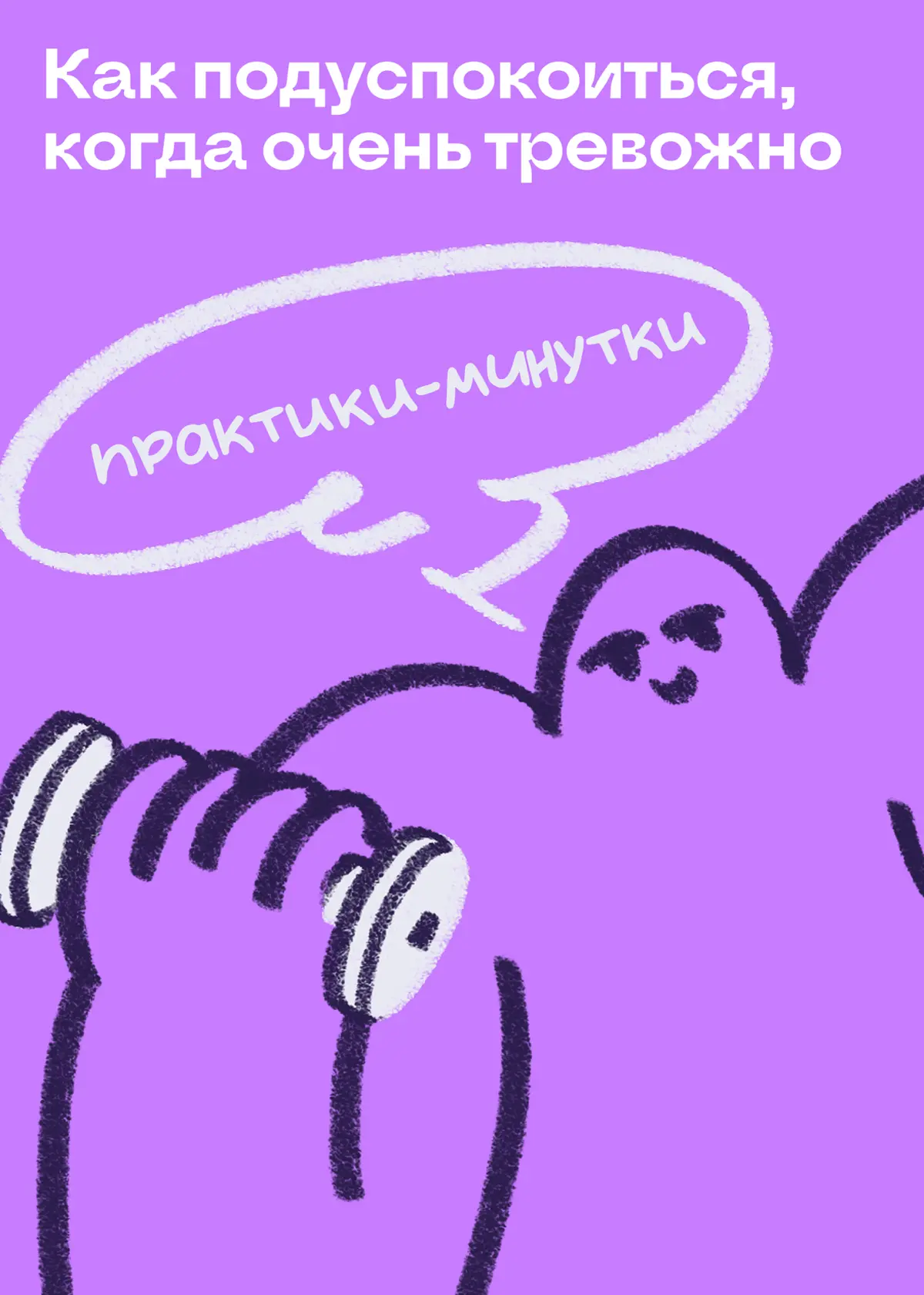 Вдох, выдох, держимся | Сетка — социальная сеть от hh.ru