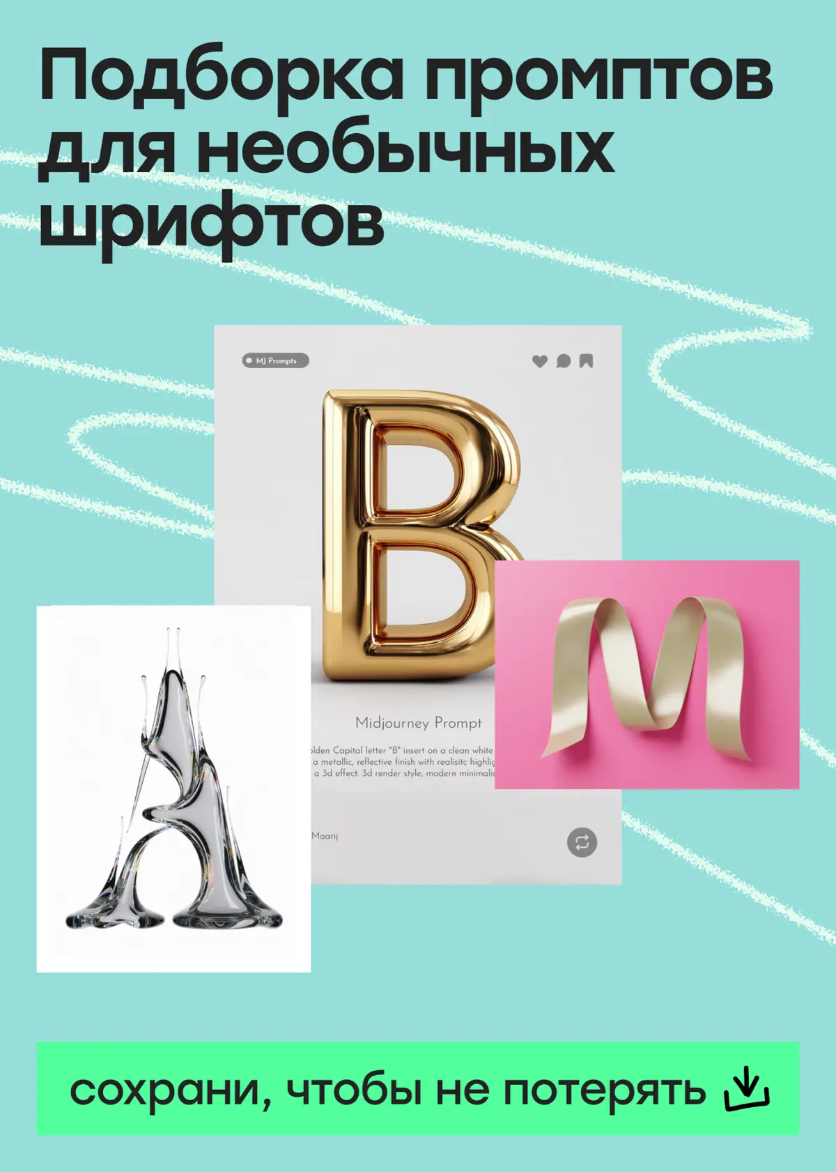 Midjourney, сделай мне красивую надпись 💅 | Сетка — социальная сеть от hh.ru