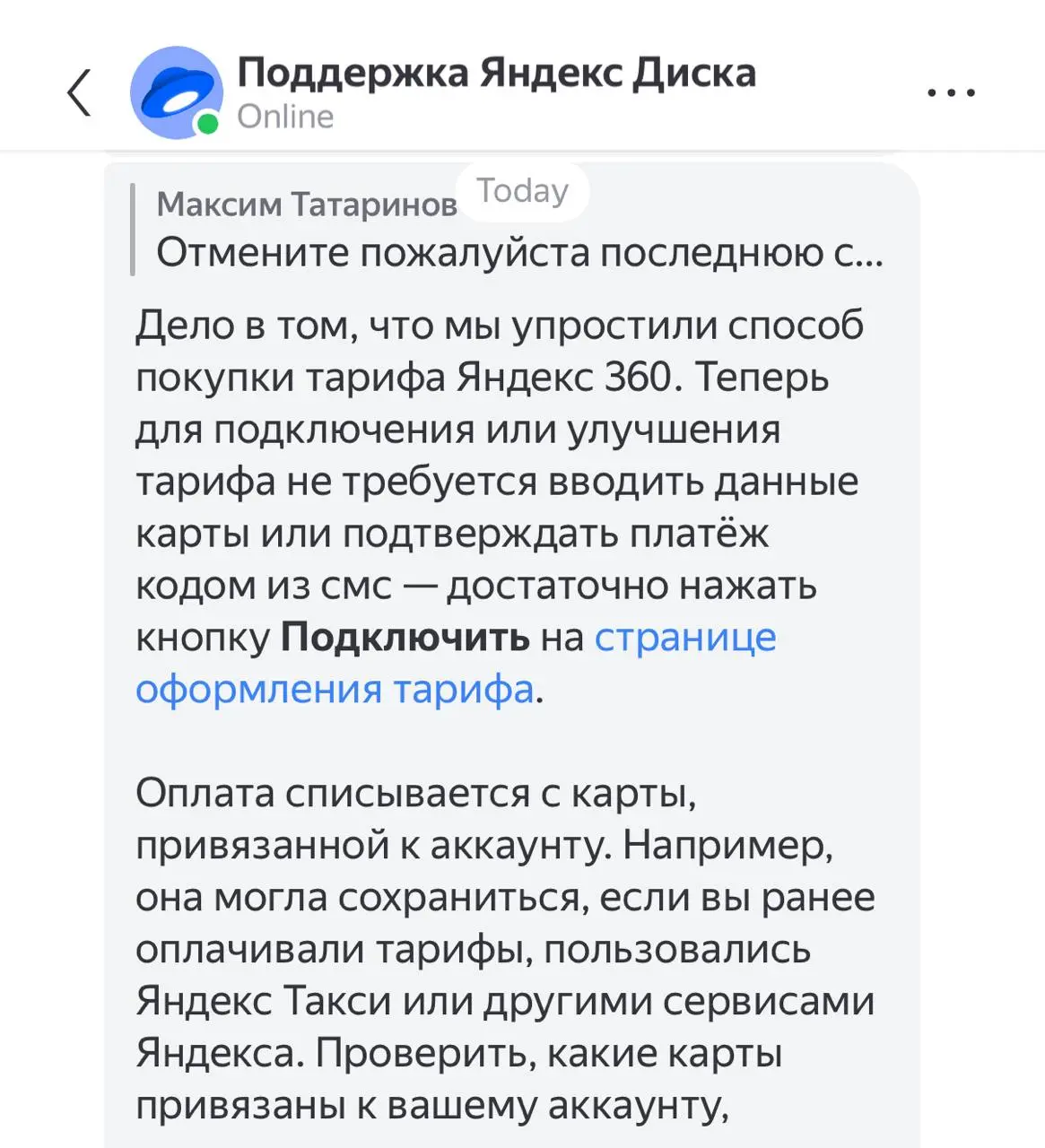 Оказывается когда ты нажал кнопку, в надежде глянуть цену, и сразу списались с карты 5 тысяч, это не «даркпаттер», а упростили способ покупки тарифа Яндекс 360.
P.S Через поддержку отменили покупку
P | Сетка — социальная сеть от hh.ru