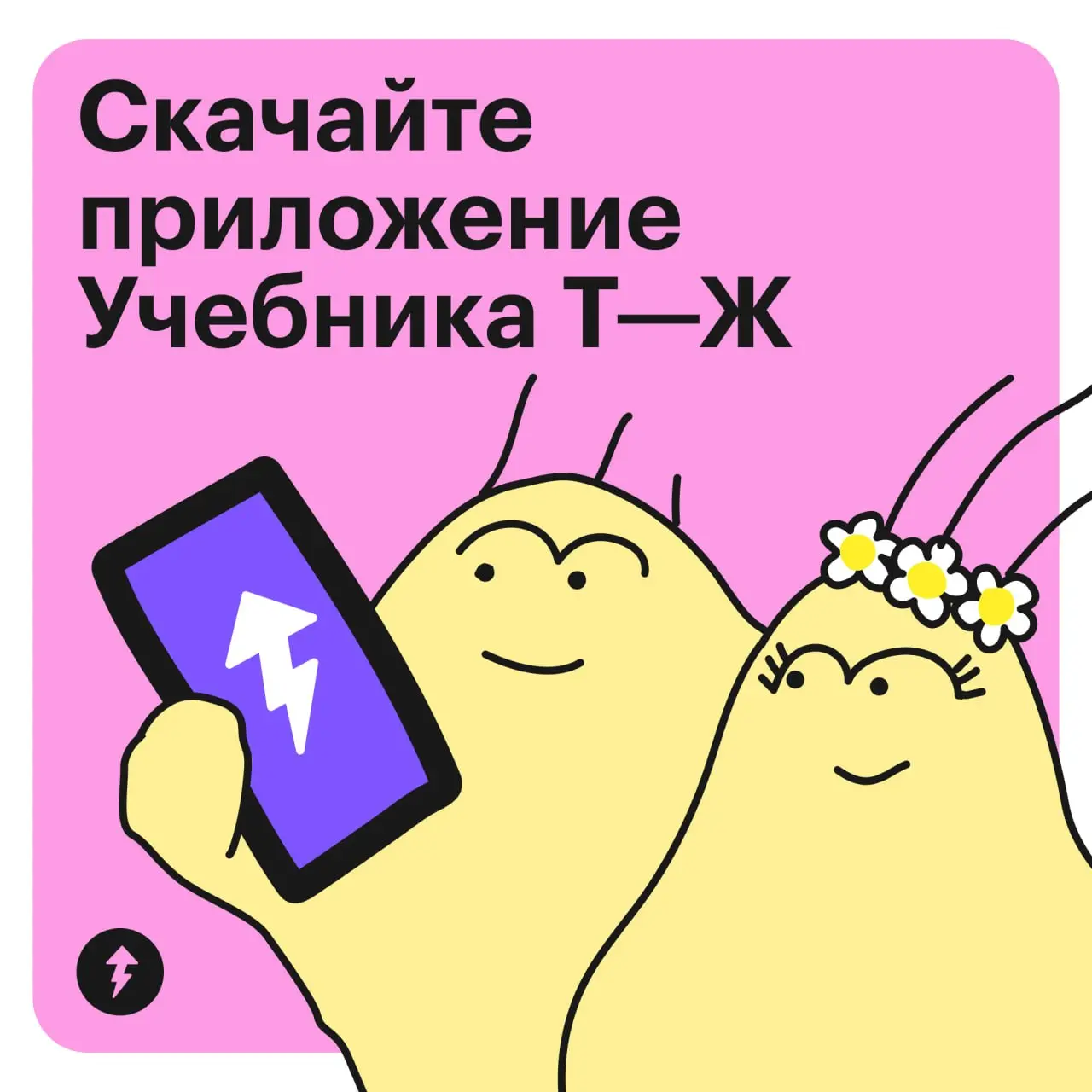 🖥️ Если Тесто сидит в телефоне, это значит, что у него открыто наше приложение.
⚡️ Скачать | Сетка — социальная сеть от hh.ru