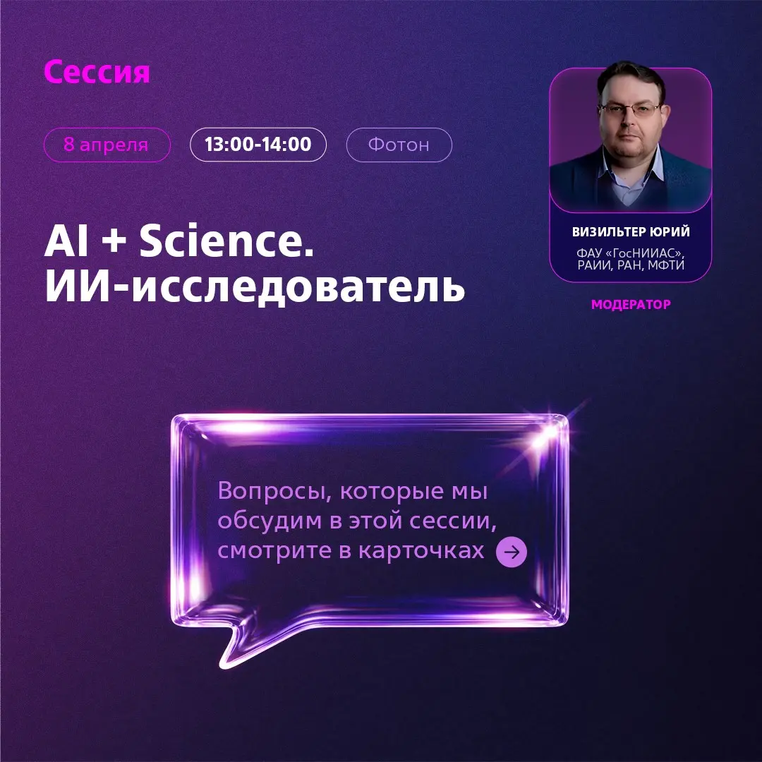 Как ИИ помогает ученым? | Сетка — социальная сеть от hh.ru