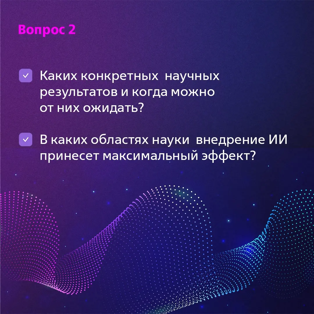 Как ИИ помогает ученым? | Сетка — социальная сеть от hh.ru