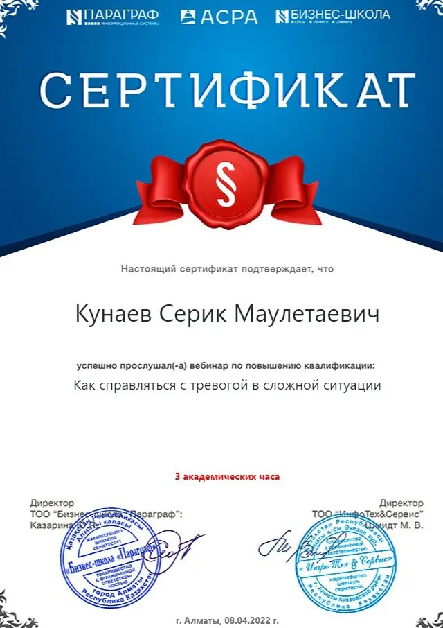 Серик Кунаев