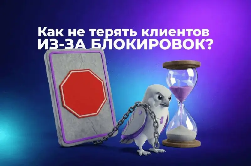 Почему бизнесу пора перестать зависеть от одного мессенджера
Когда один канал перестаёт работать как раньше, сразу становится видно, насколько хрупко была устроена вся клиентская коммуникация | Сетка — социальная сеть от hh.ru