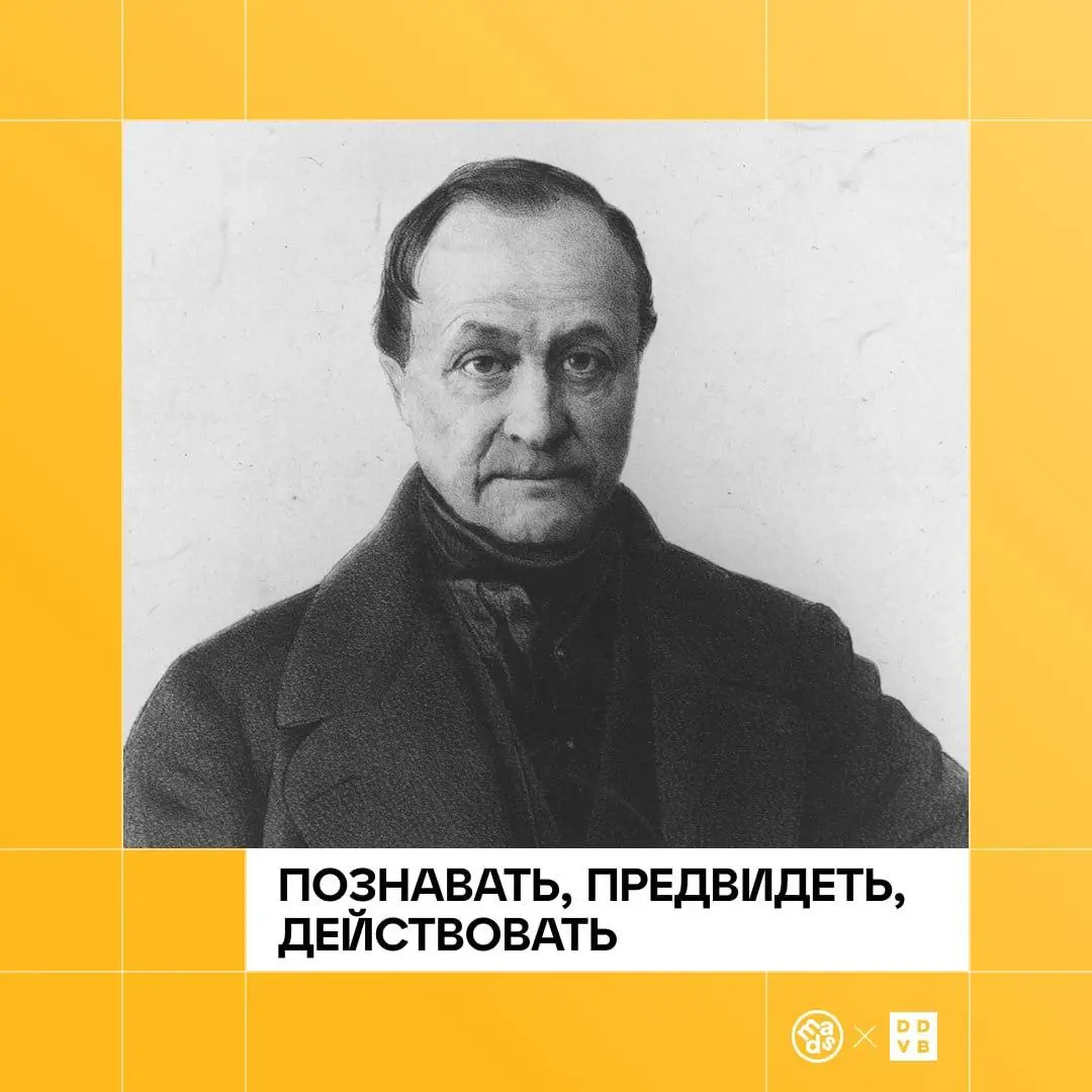 🟨 Учимся у отца философии
Огюст Конт — французский философ XIX века, который придумал само слово «социология» и первым предложил изучать общество так же системно, как и физики изучают природу | Сетка — социальная сеть от hh.ru