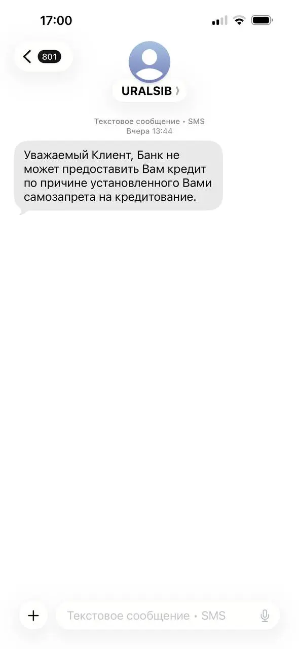 Вы точно уже слышали, но не сделали себе самозапрет на кредит
А я вот сделал и теперь на спокойном получаю такие эсэмэски | Сетка — социальная сеть от hh.ru
