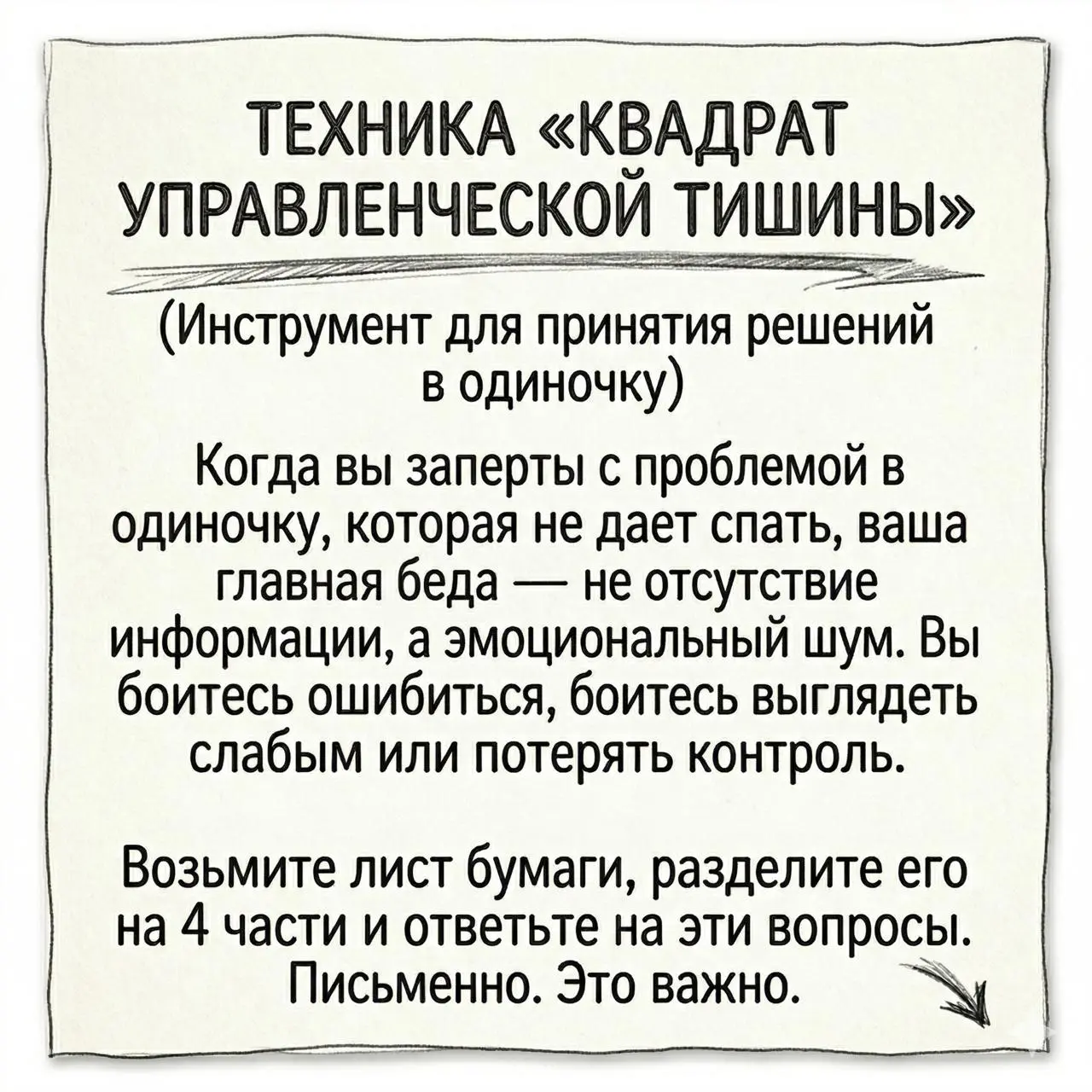 Как принимать решения, когда мешают сомнения?
Трудно выбрать верный путь, когда на вас давит ответственность. Мы боимся ошибиться, потерять авторитет или упустить момент | Сетка — социальная сеть от hh.ru