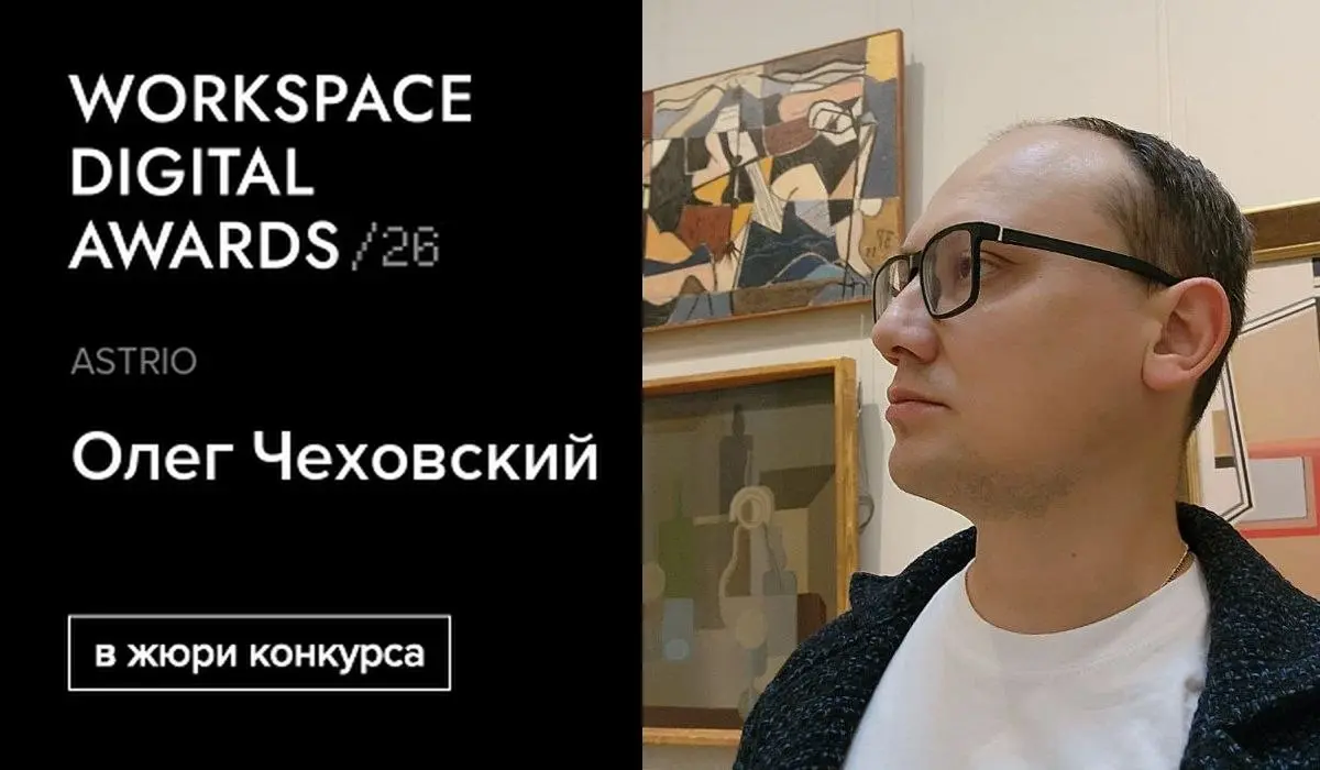 Я официально вошел в жюри Workspace Digital Awards. Буду оценивать сайты, цифровые пространства, дизайн и интерфейсы.
Первое странное ощущение: буду ставить оценки Артемию Лебедеву | Сетка — социальная сеть от hh.ru