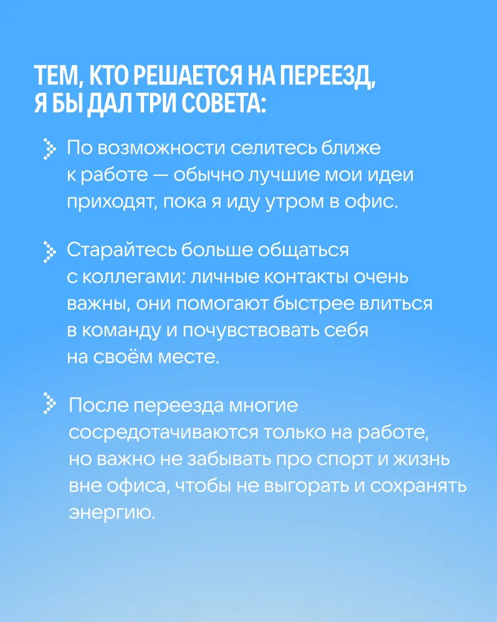 В столицу за работой мечты 💙 | Сетка — социальная сеть от hh.ru