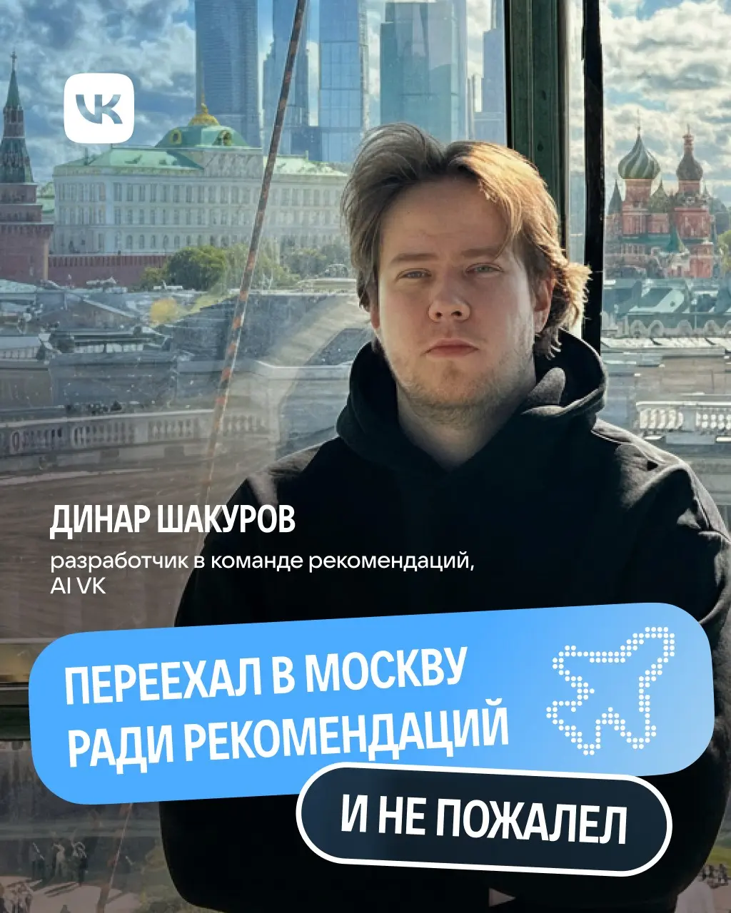В столицу за работой мечты 💙 | Сетка — социальная сеть от hh.ru