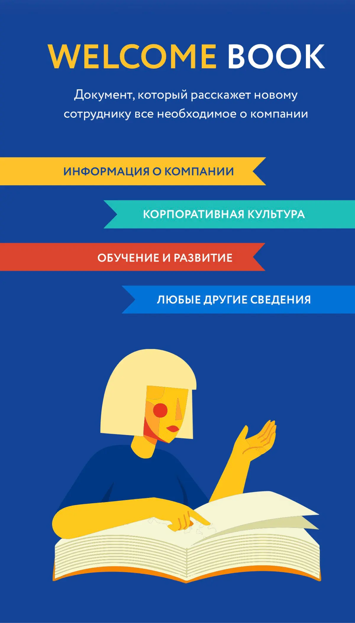 🚀 Адаптация  - это инвестиция в удержание | Сетка — социальная сеть от hh.ru