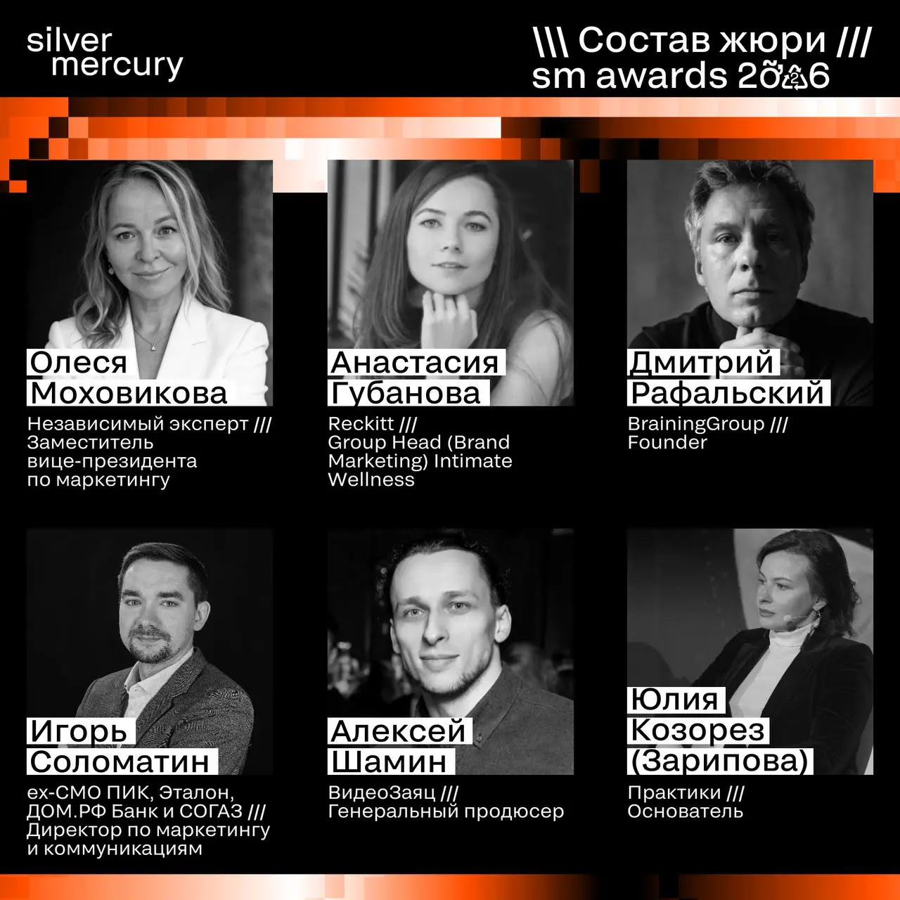 ⏩️ Представляем членов жюри SM Awards 2026
🖤 Увидеть больше экспертов и узнать интересные факты о них можно на сайте | Сетка — социальная сеть от hh.ru
