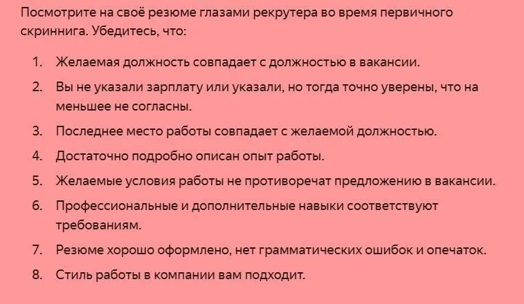 Советы по составлению резюме CV🤝🏼 | Сетка — социальная сеть от hh.ru