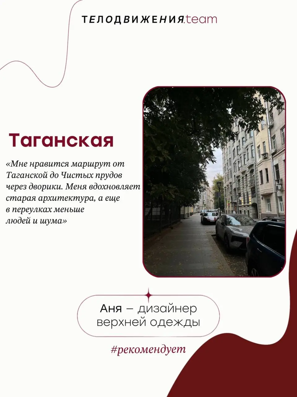 В Москве стало теплее, а значит самое время открыть для себя новые маршруты.
Решили узнать, где любит гулять команда Телодвижения 👆🏻 | Сетка — социальная сеть от hh.ru