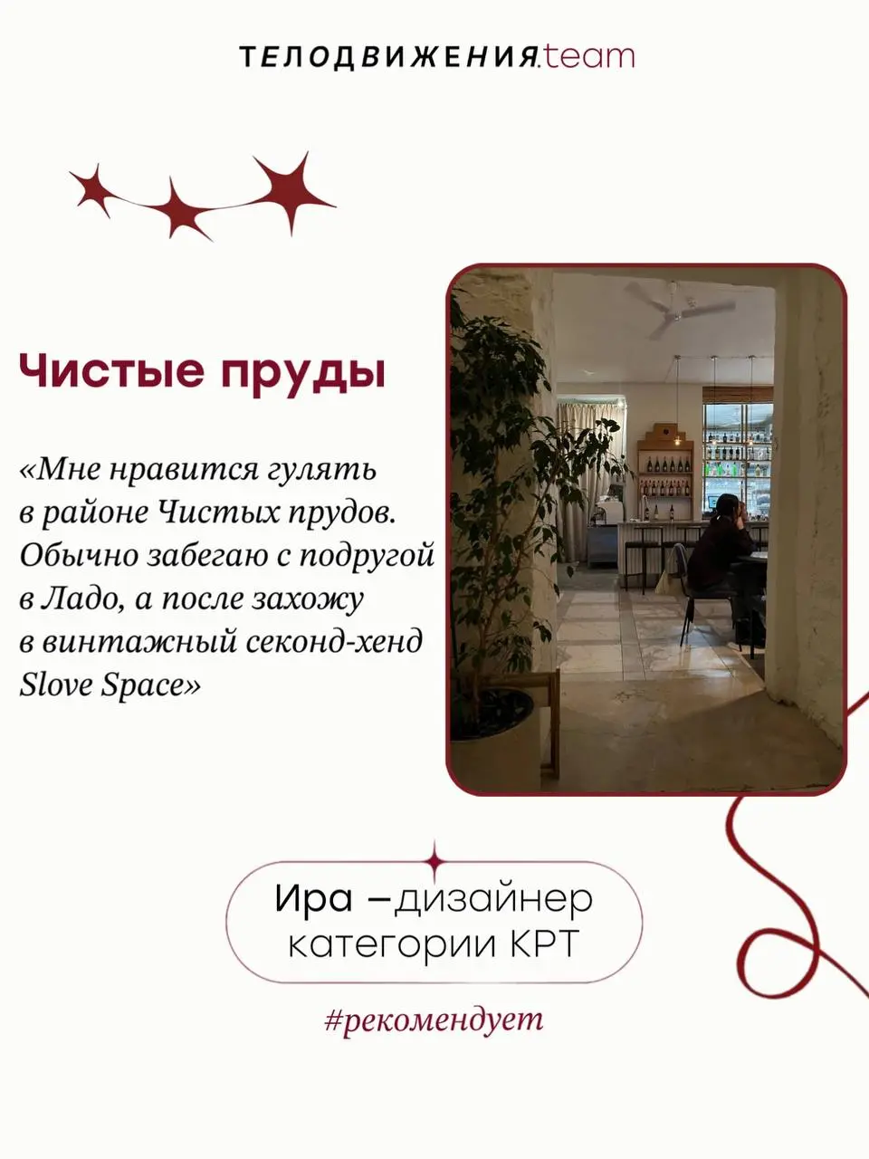 В Москве стало теплее, а значит самое время открыть для себя новые маршруты.
Решили узнать, где любит гулять команда Телодвижения 👆🏻 | Сетка — социальная сеть от hh.ru