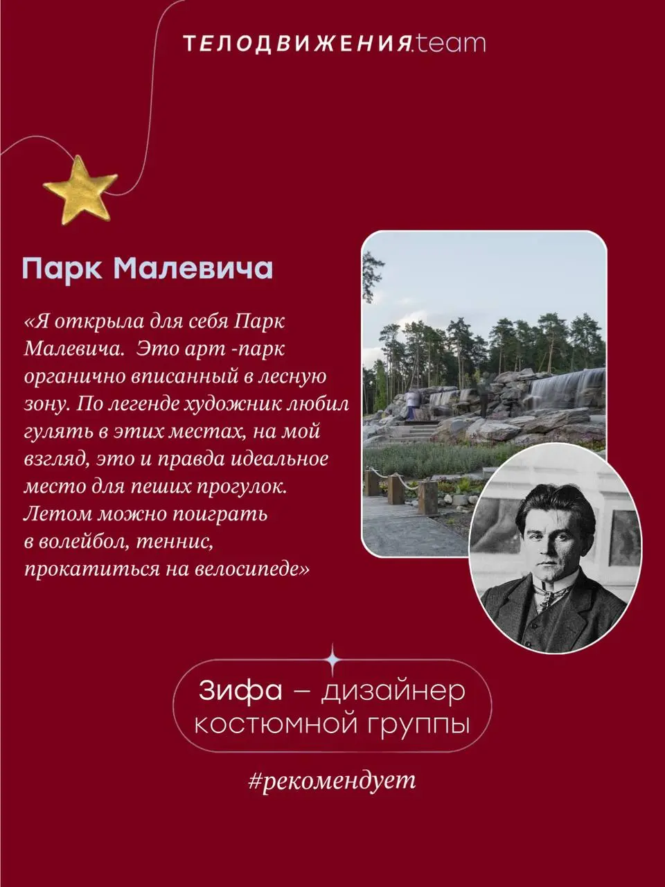 В Москве стало теплее, а значит самое время открыть для себя новые маршруты.
Решили узнать, где любит гулять команда Телодвижения 👆🏻 | Сетка — социальная сеть от hh.ru