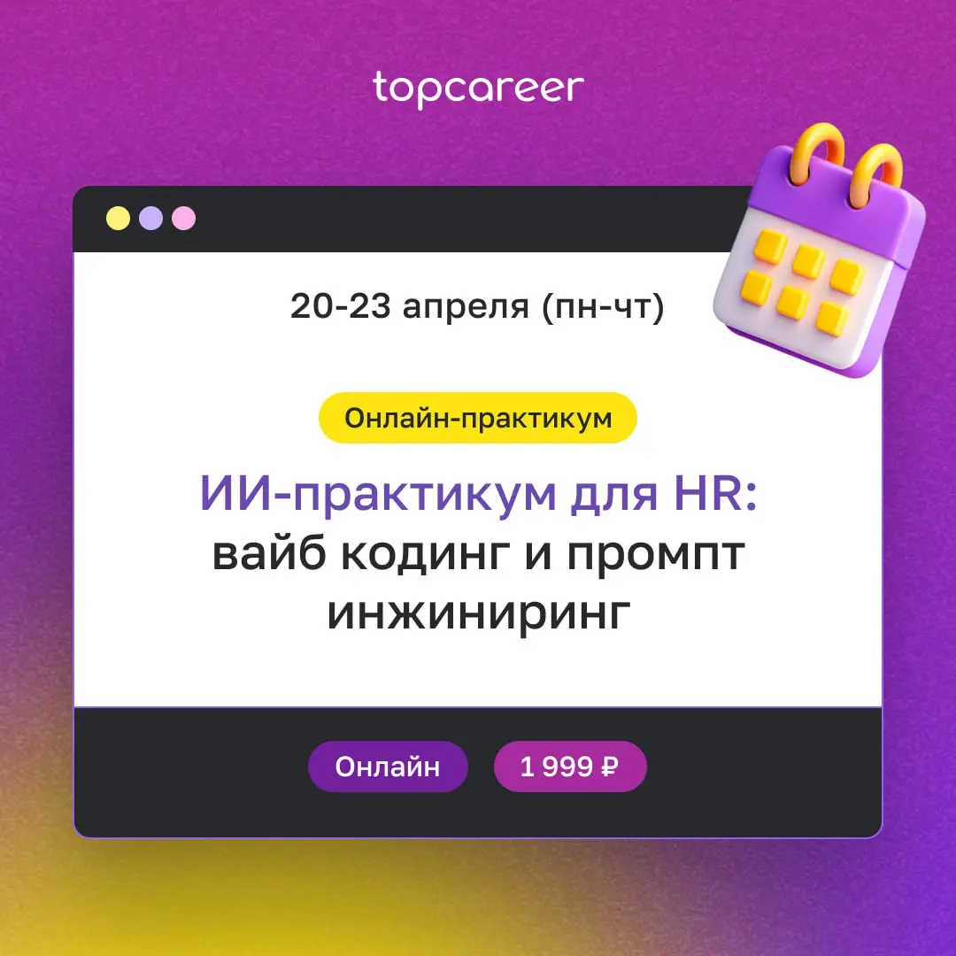 🗓️ Коллеги, подготовили для вас календарь наших мероприятий в апреле | Сетка — социальная сеть от hh.ru