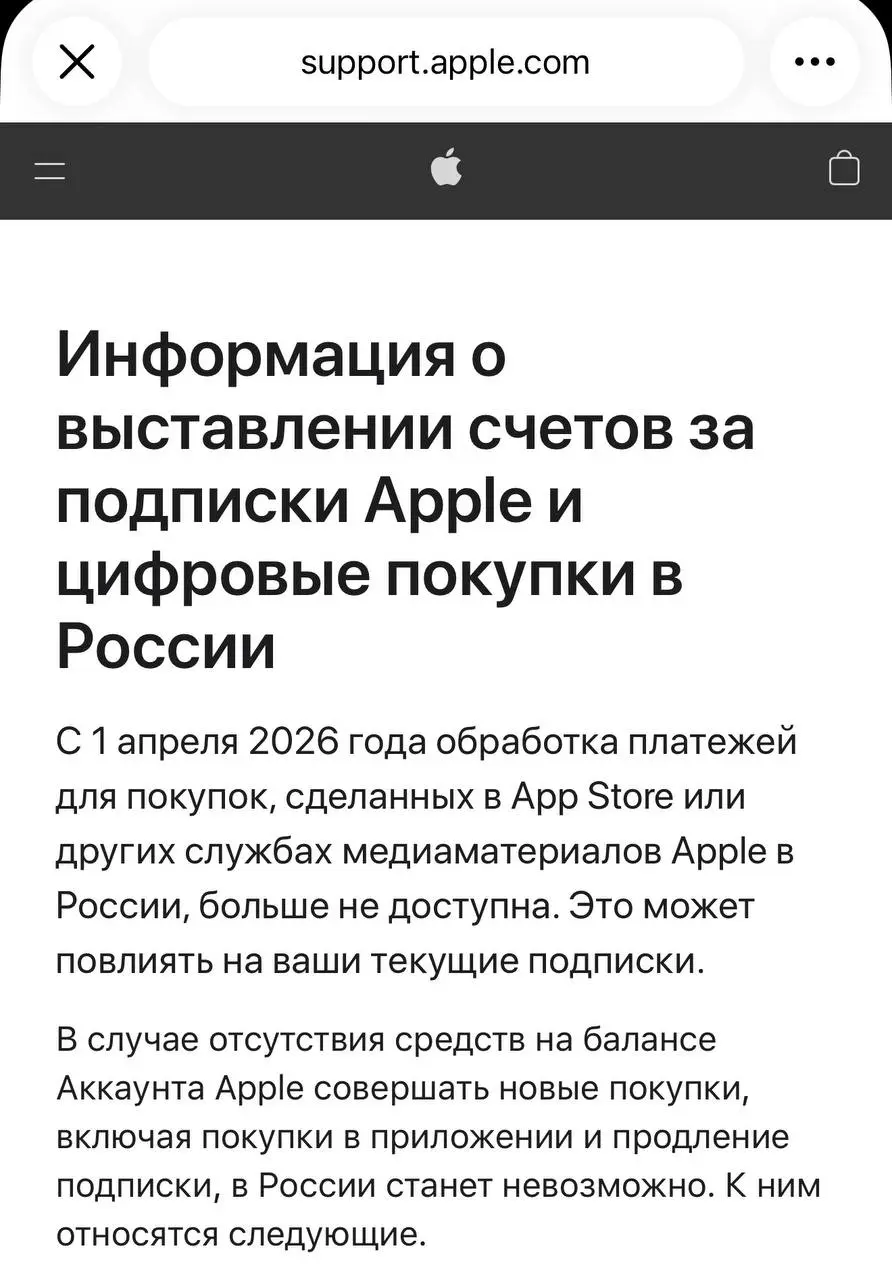 Apple официально подтвердила, что обработка платежей для покупок, сделанных в App Store с помощью мобильных платежей в России, с 1 апреля стала недоступна. | Сетка — социальная сеть от hh.ru