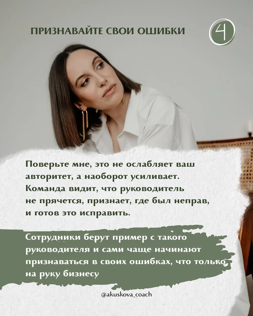 5 управленческих советов, которые я бы дала каждому руководителю от 20 до 40 лет 🔎
Если бы эти советы дали мне 13 лет назад, то я бы сэкономила огромное количество нервов и времени, гораздо быстрее на... | Сетка — социальная сеть от hh.ru