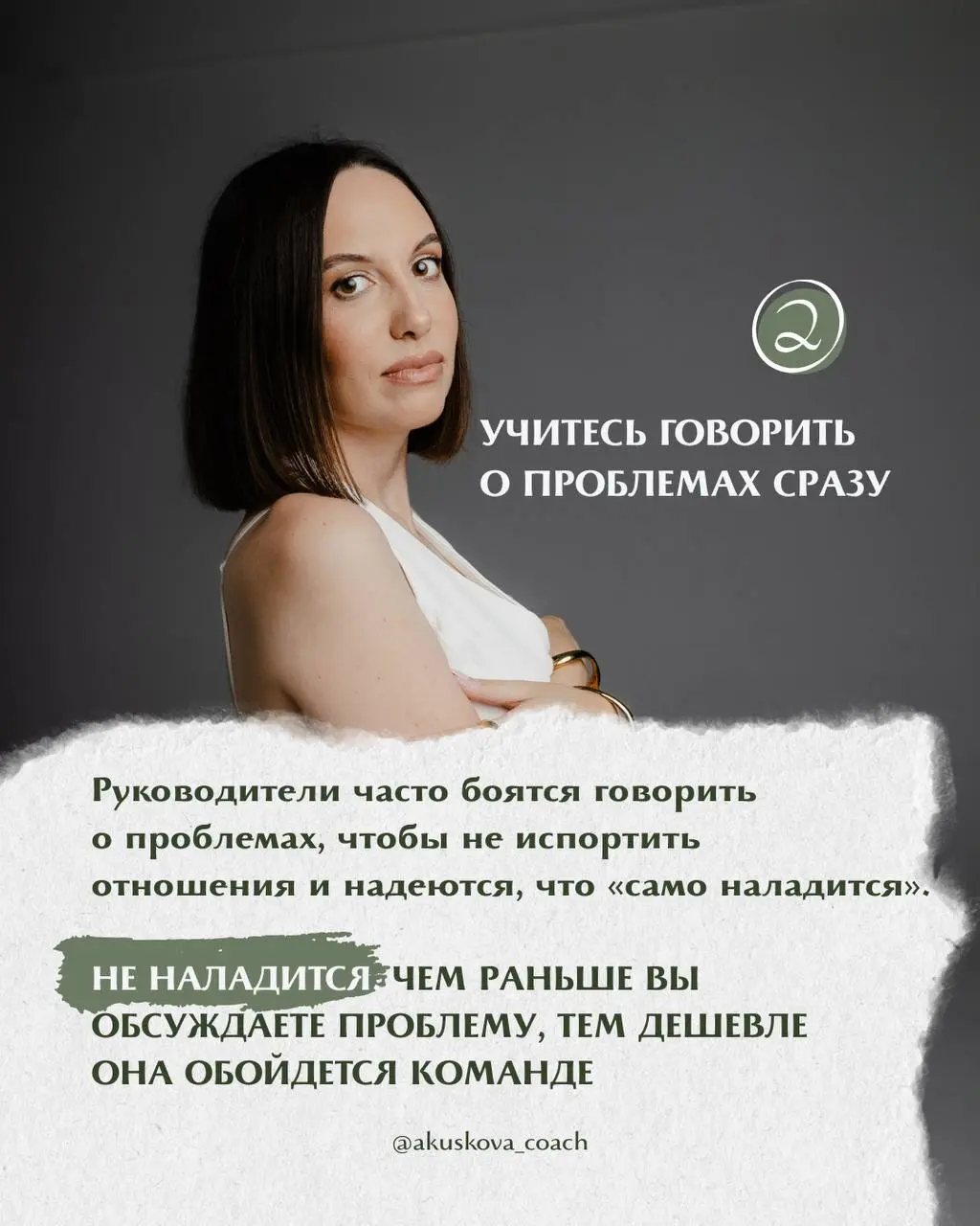 5 управленческих советов, которые я бы дала каждому руководителю от 20 до 40 лет 🔎
Если бы эти советы дали мне 13 лет назад, то я бы сэкономила огромное количество нервов и времени, гораздо быстрее на... | Сетка — социальная сеть от hh.ru