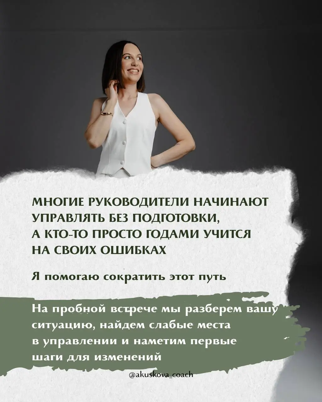 5 управленческих советов, которые я бы дала каждому руководителю от 20 до 40 лет 🔎
Если бы эти советы дали мне 13 лет назад, то я бы сэкономила огромное количество нервов и времени, гораздо быстрее на... | Сетка — социальная сеть от hh.ru