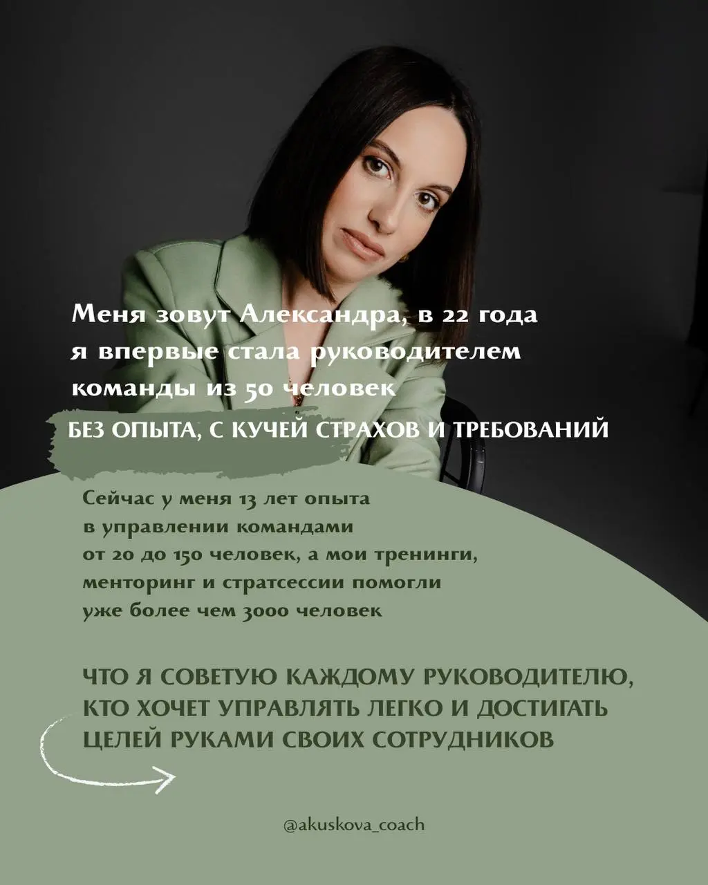 5 управленческих советов, которые я бы дала каждому руководителю от 20 до 40 лет 🔎
Если бы эти советы дали мне 13 лет назад, то я бы сэкономила огромное количество нервов и времени, гораздо быстрее на... | Сетка — социальная сеть от hh.ru