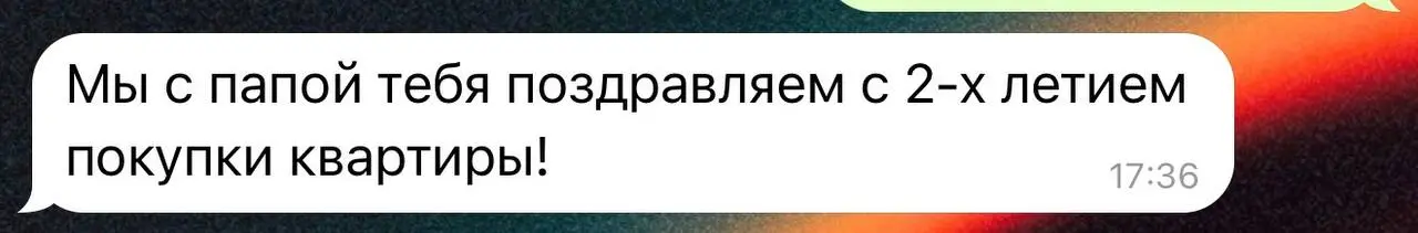 Сегодня 2 года, как я собственник! Мой маленький праздник, хоть и не самое громкое достижение, но на данный момент достаточно важное🏠
Со временем начинаешь смотреть на это спокойнее: квартира — это не... | Сетка — социальная сеть от hh.ru