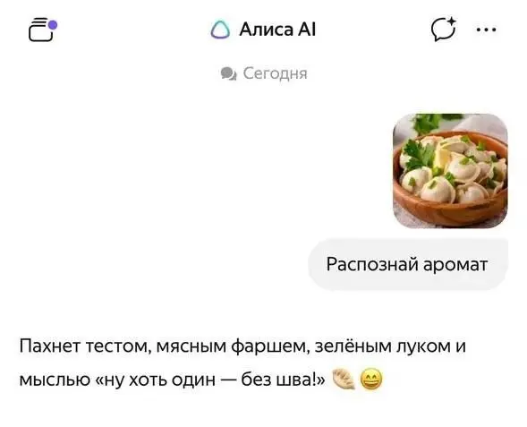 👃ЧЕМ ВОНЯЕТ ТВОЯ ГАЛЕРЕЯ?
Яндекс выкатили в Алисе AI функцию распознавания запахов по фото — впервые в мире нейросеть «понюхает» то, что на изображении 🌬
▌ Как это работает?
• 📸 Загружаешь фото → Алис... | Сетка — социальная сеть от hh.ru