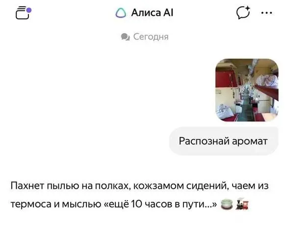 👃ЧЕМ ВОНЯЕТ ТВОЯ ГАЛЕРЕЯ?
Яндекс выкатили в Алисе AI функцию распознавания запахов по фото — впервые в мире нейросеть «понюхает» то, что на изображении 🌬
▌ Как это работает?
• 📸 Загружаешь фото → Алис... | Сетка — социальная сеть от hh.ru