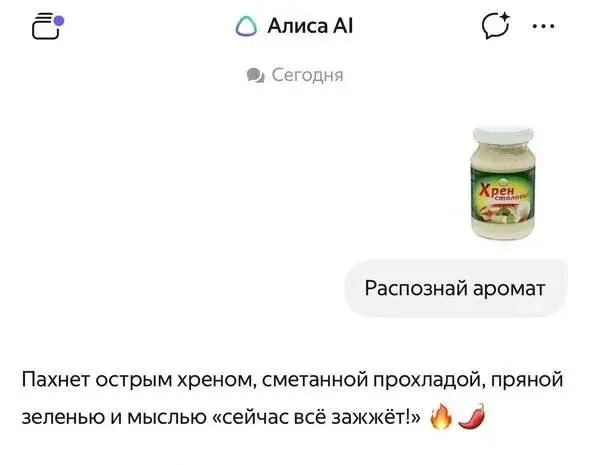 👃ЧЕМ ВОНЯЕТ ТВОЯ ГАЛЕРЕЯ?
Яндекс выкатили в Алисе AI функцию распознавания запахов по фото — впервые в мире нейросеть «понюхает» то, что на изображении 🌬
▌ Как это работает?
• 📸 Загружаешь фото → Алис... | Сетка — социальная сеть от hh.ru