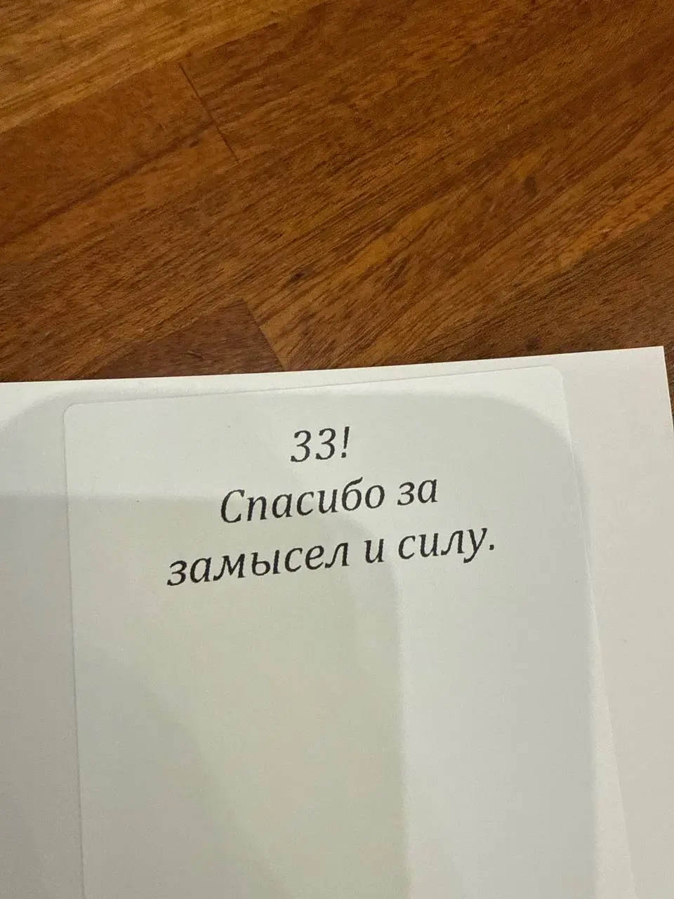 Когда 33 года назад сделал что то правильное (придумал Твигу, упрощаю вам ребус))
Да, спасибо огромное, отметили день рождения компании, идем дальше). | Сетка — социальная сеть от hh.ru