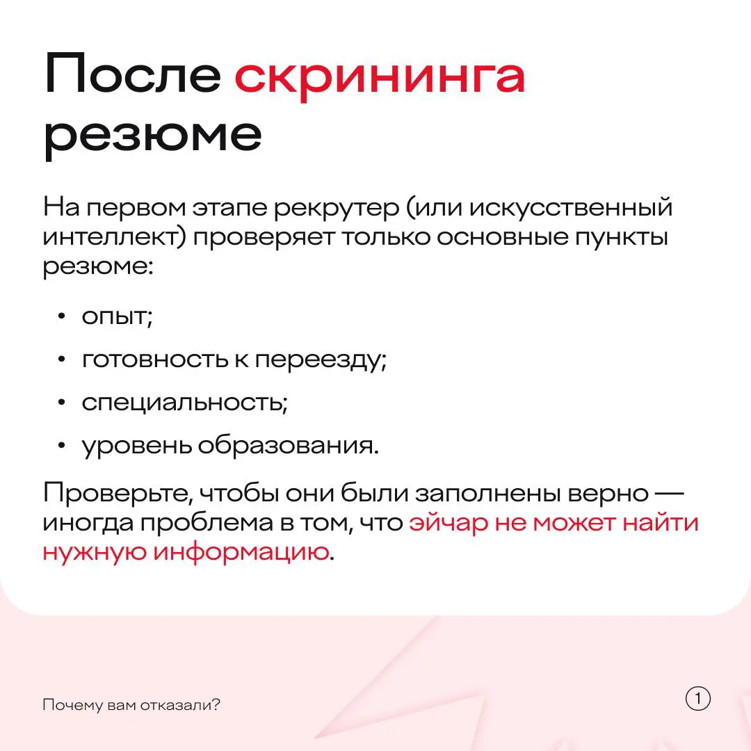 Почему вам отказывают? | Сетка — социальная сеть от hh.ru