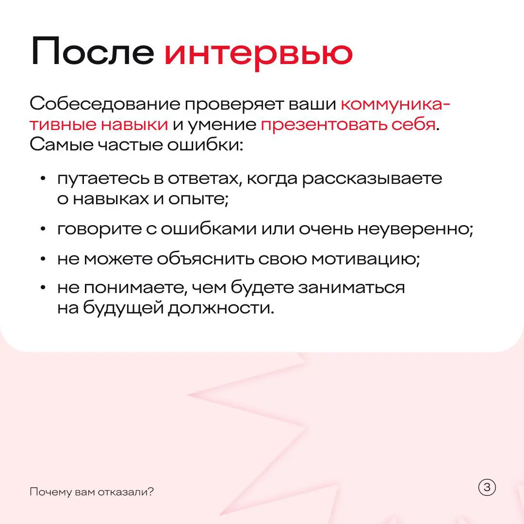 Почему вам отказывают? | Сетка — социальная сеть от hh.ru