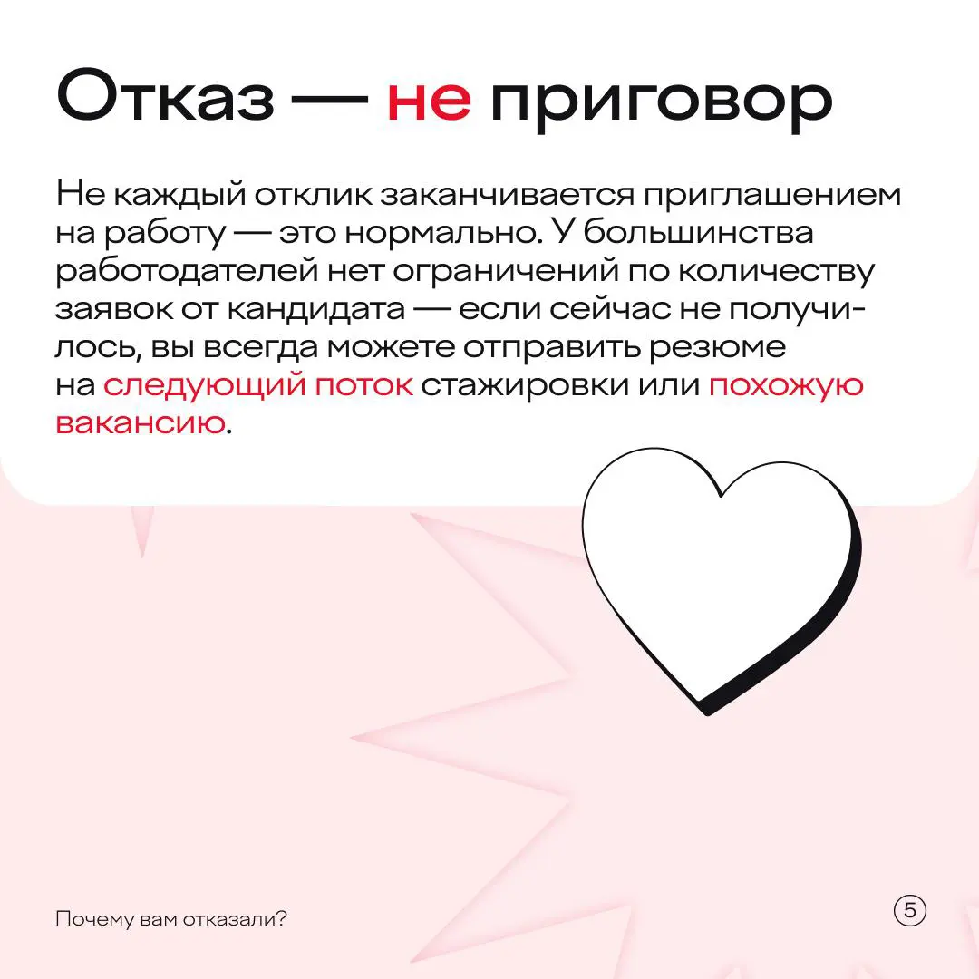 Почему вам отказывают? | Сетка — социальная сеть от hh.ru