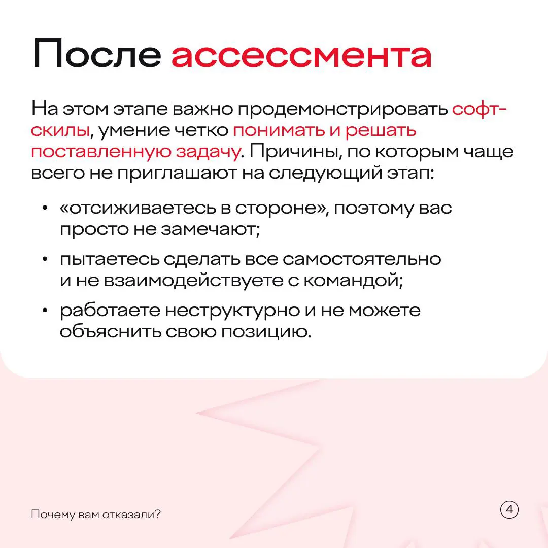 Почему вам отказывают? | Сетка — социальная сеть от hh.ru