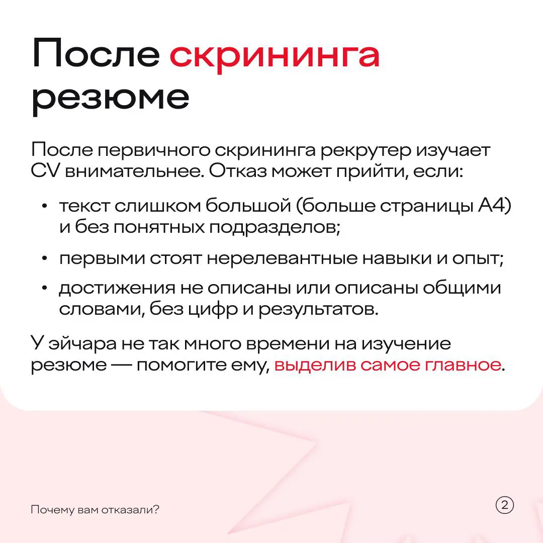 Почему вам отказывают? | Сетка — социальная сеть от hh.ru
