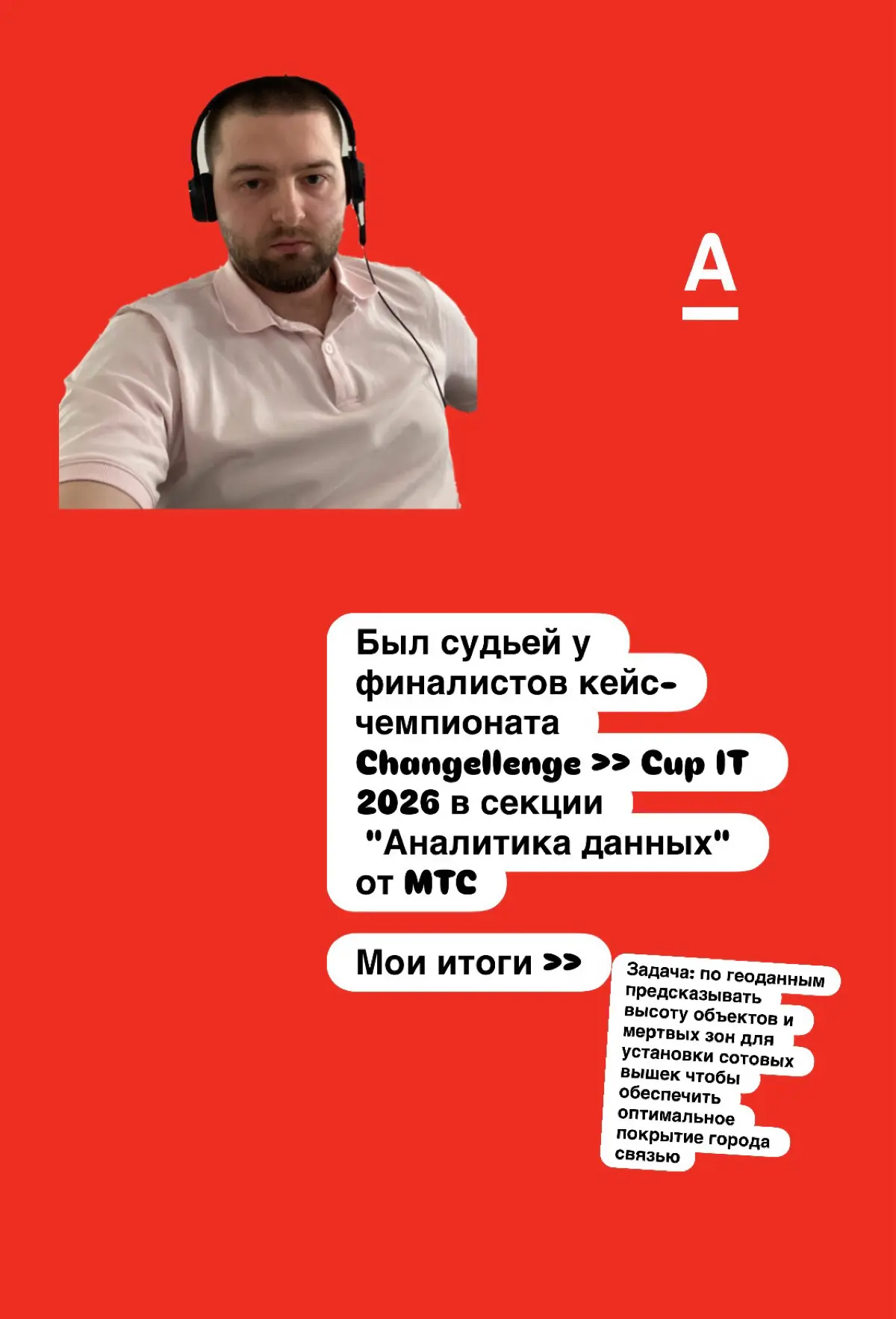 Кейс-чемпионат Cup IT 2026 | Сетка — социальная сеть от hh.ru